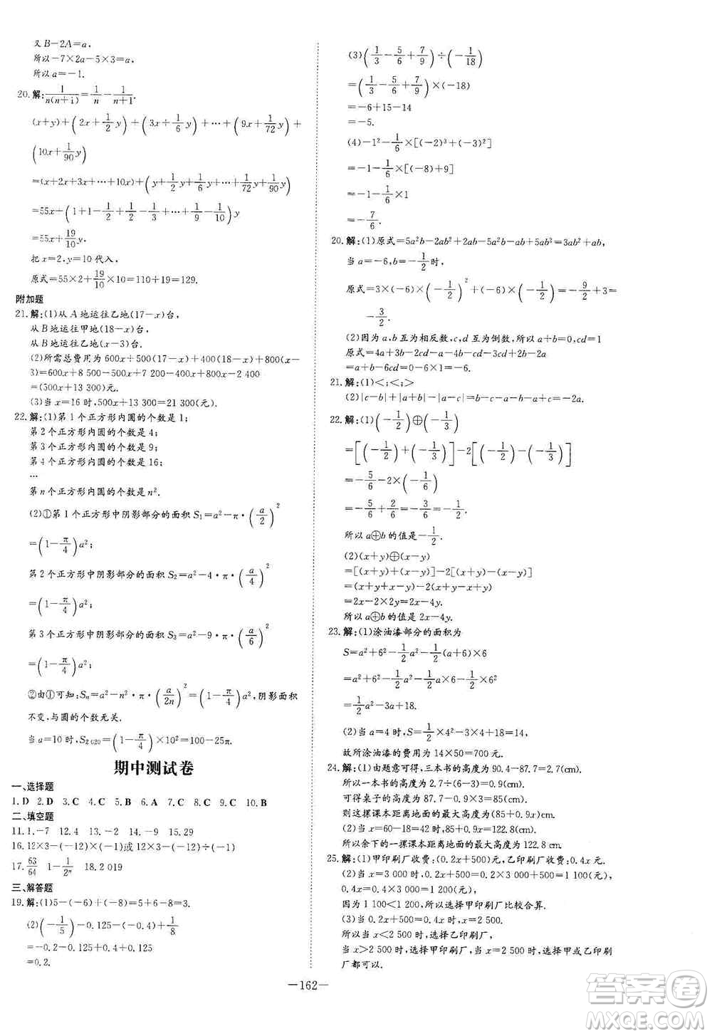 2021導與練系列圖書練案課時作業(yè)本七年級數學上冊答案