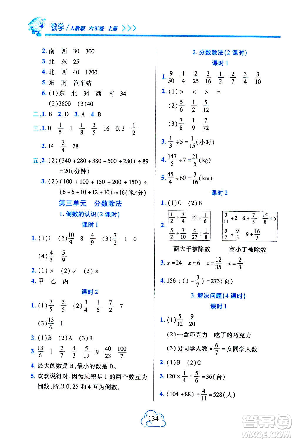 二十一世紀(jì)出版社2020年新課程新練習(xí)數(shù)學(xué)六年級(jí)上冊(cè)人教版A版參考答案