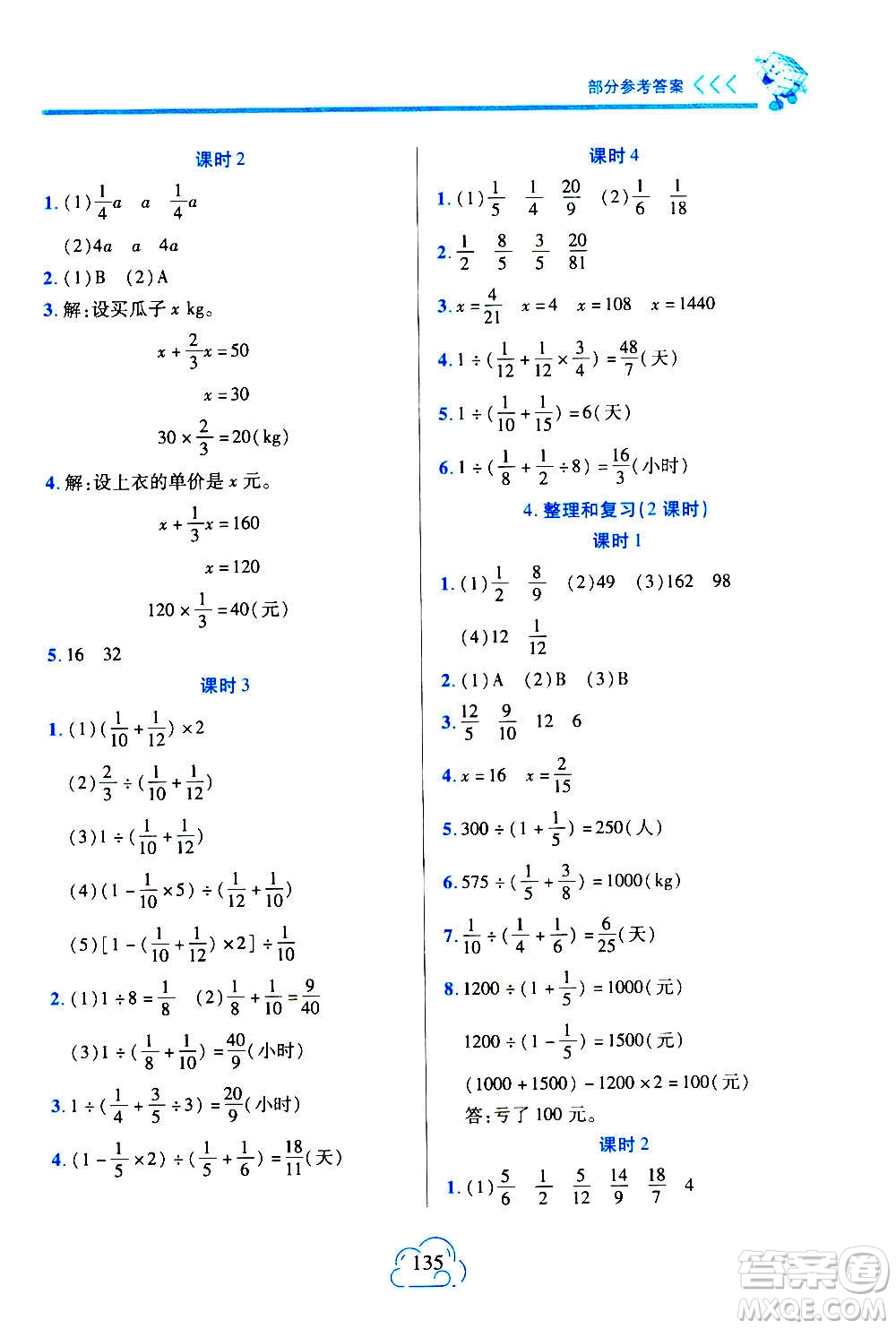 二十一世紀(jì)出版社2020年新課程新練習(xí)數(shù)學(xué)六年級(jí)上冊(cè)人教版A版參考答案