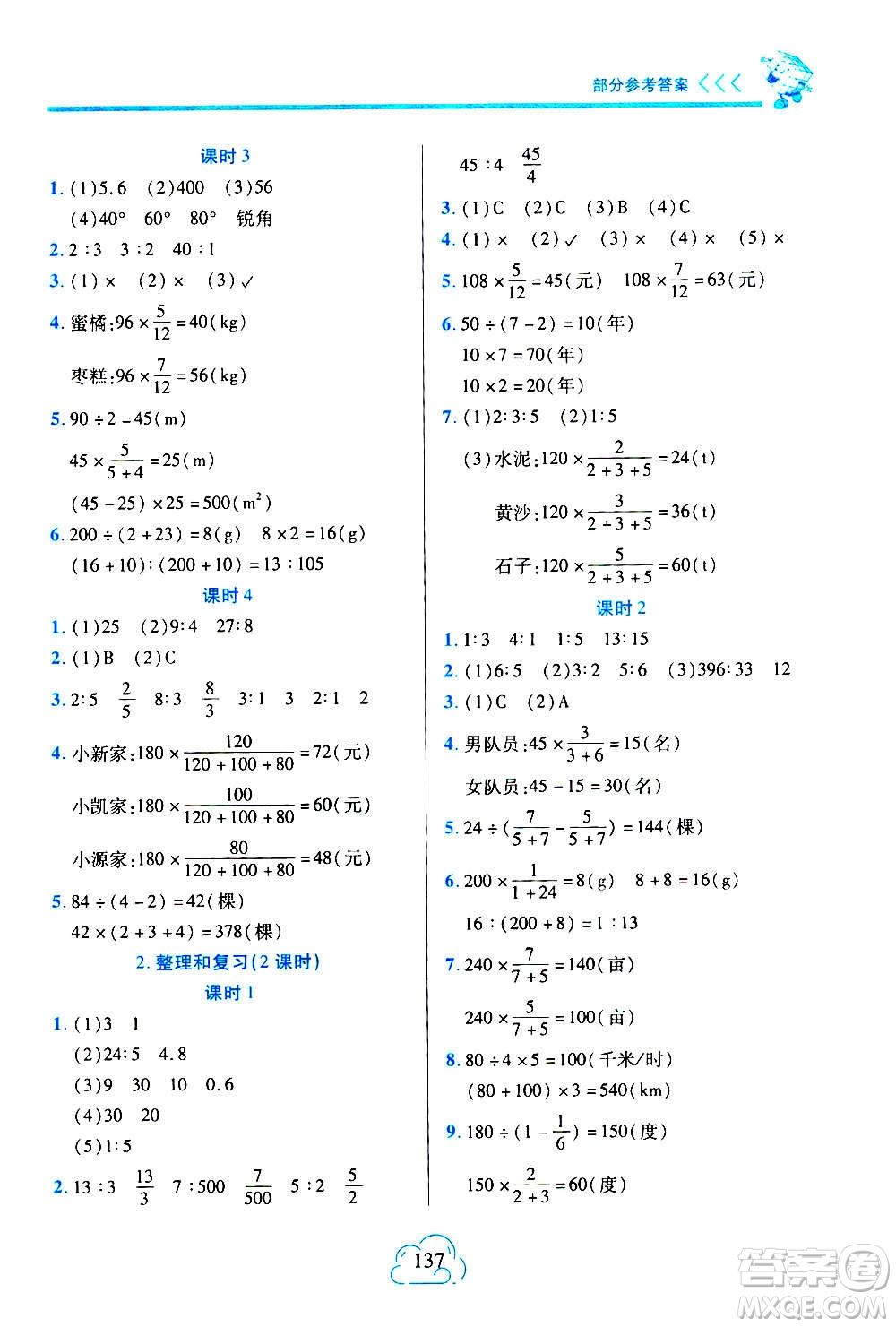 二十一世紀(jì)出版社2020年新課程新練習(xí)數(shù)學(xué)六年級(jí)上冊(cè)人教版A版參考答案