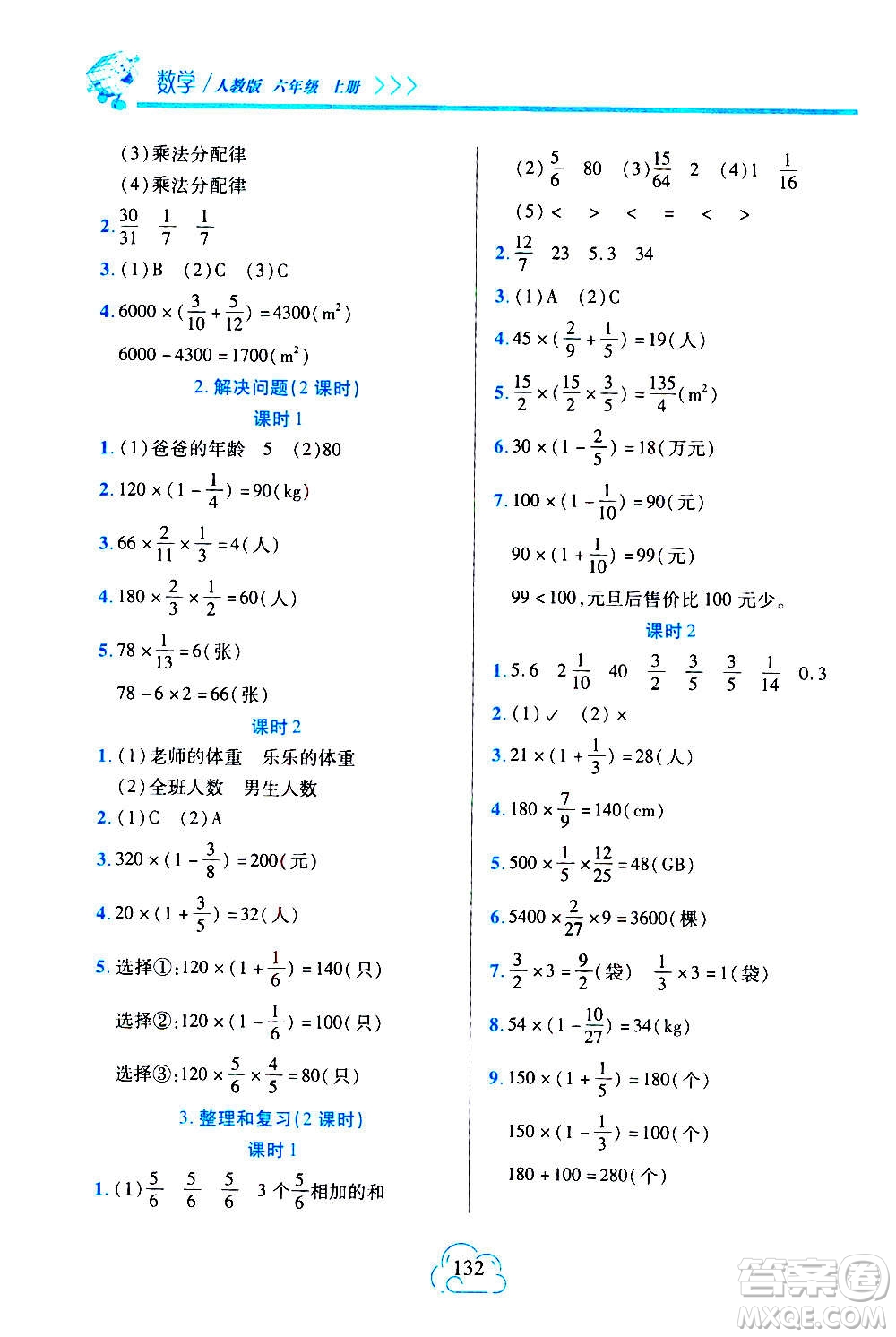 二十一世紀(jì)出版社2020年新課程新練習(xí)數(shù)學(xué)六年級(jí)上冊(cè)人教版A版參考答案