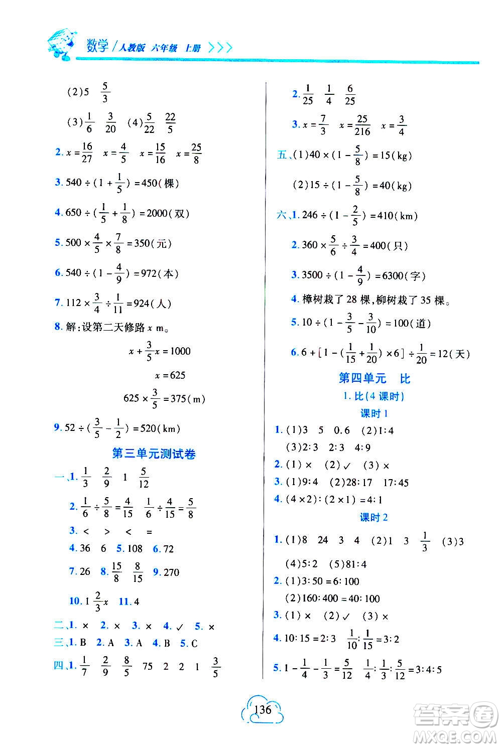 二十一世紀(jì)出版社2020年新課程新練習(xí)數(shù)學(xué)六年級(jí)上冊(cè)人教版A版參考答案