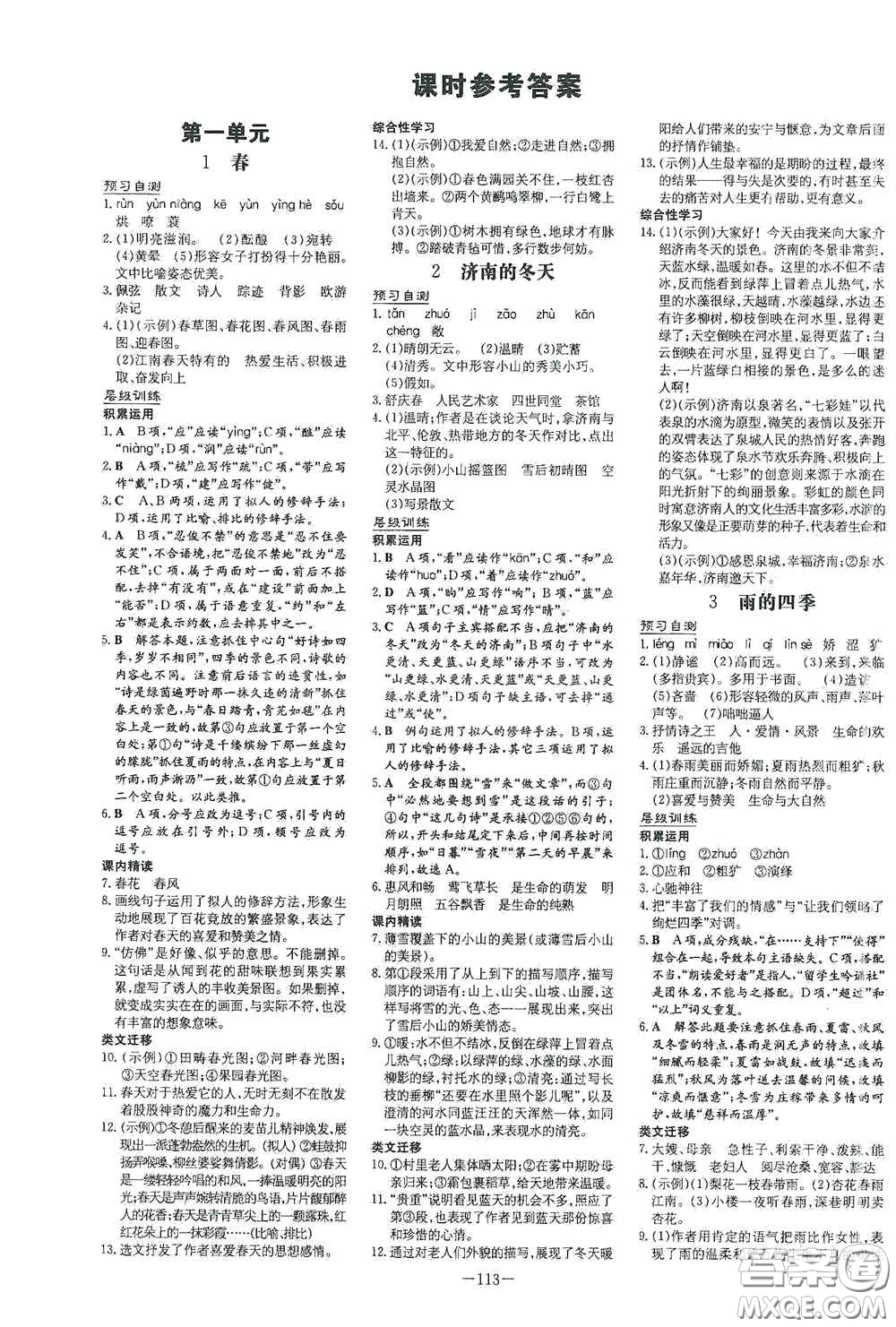 新世紀(jì)出版社2020導(dǎo)與練系列圖書練案課時(shí)作業(yè)本七年級(jí)語(yǔ)文上冊(cè)答案