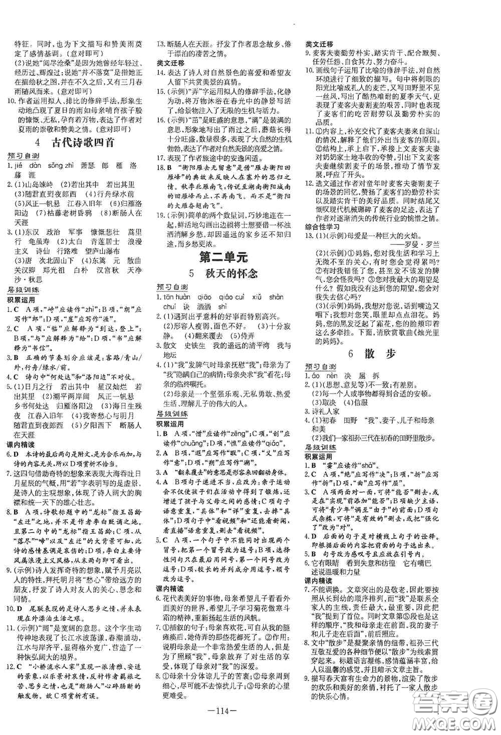 新世紀(jì)出版社2020導(dǎo)與練系列圖書練案課時(shí)作業(yè)本七年級(jí)語(yǔ)文上冊(cè)答案