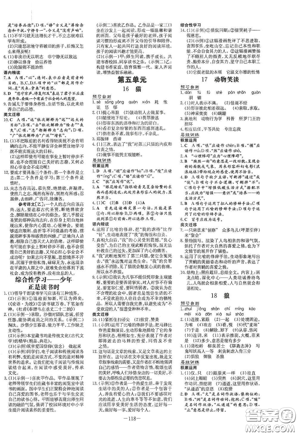 新世紀(jì)出版社2020導(dǎo)與練系列圖書練案課時(shí)作業(yè)本七年級(jí)語(yǔ)文上冊(cè)答案