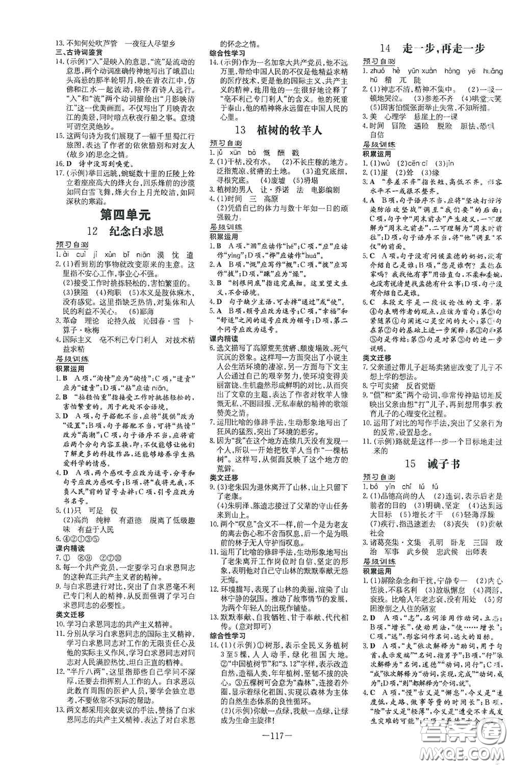 新世紀(jì)出版社2020導(dǎo)與練系列圖書練案課時(shí)作業(yè)本七年級(jí)語(yǔ)文上冊(cè)答案