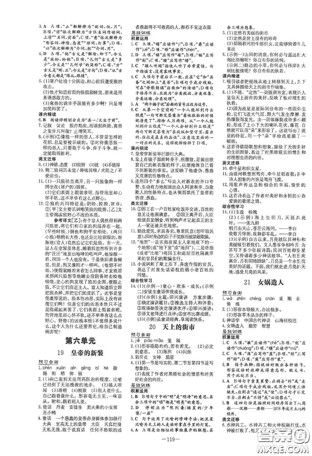 新世紀(jì)出版社2020導(dǎo)與練系列圖書練案課時(shí)作業(yè)本七年級(jí)語(yǔ)文上冊(cè)答案