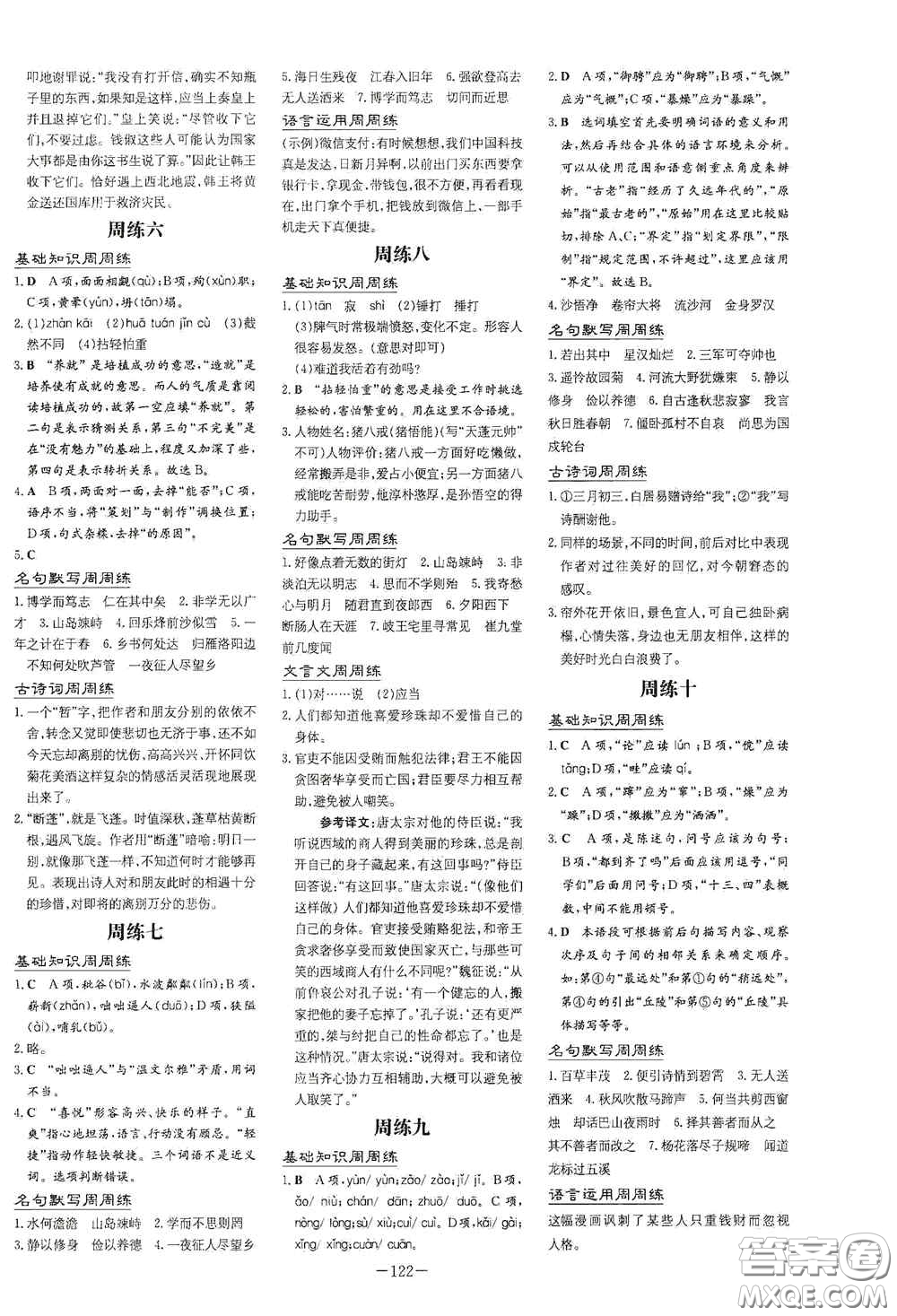 新世紀(jì)出版社2020導(dǎo)與練系列圖書練案課時(shí)作業(yè)本七年級(jí)語(yǔ)文上冊(cè)答案