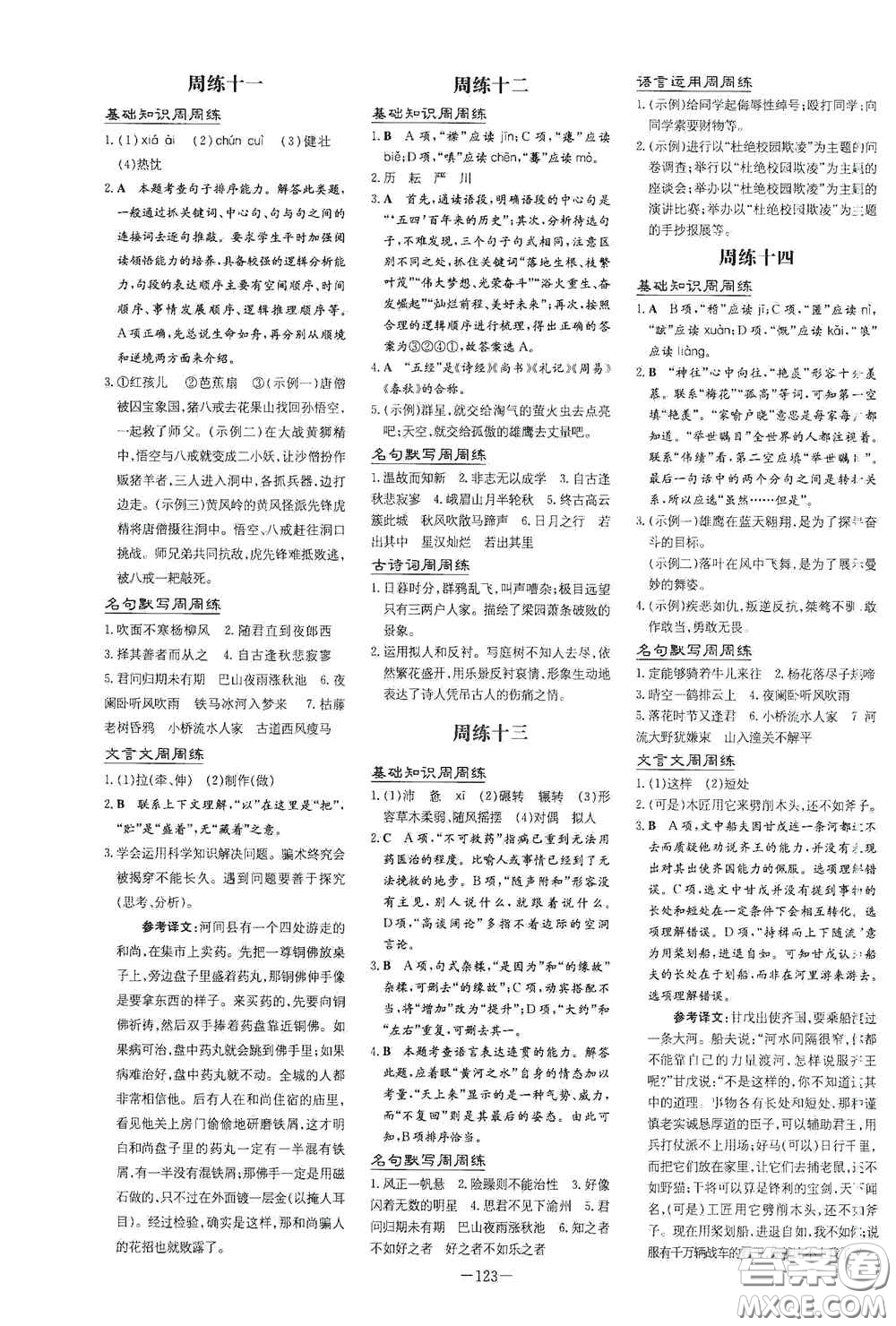 新世紀(jì)出版社2020導(dǎo)與練系列圖書練案課時(shí)作業(yè)本七年級(jí)語(yǔ)文上冊(cè)答案