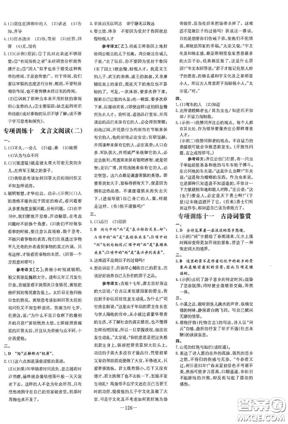 新世紀(jì)出版社2020導(dǎo)與練系列圖書練案課時(shí)作業(yè)本七年級(jí)語(yǔ)文上冊(cè)答案