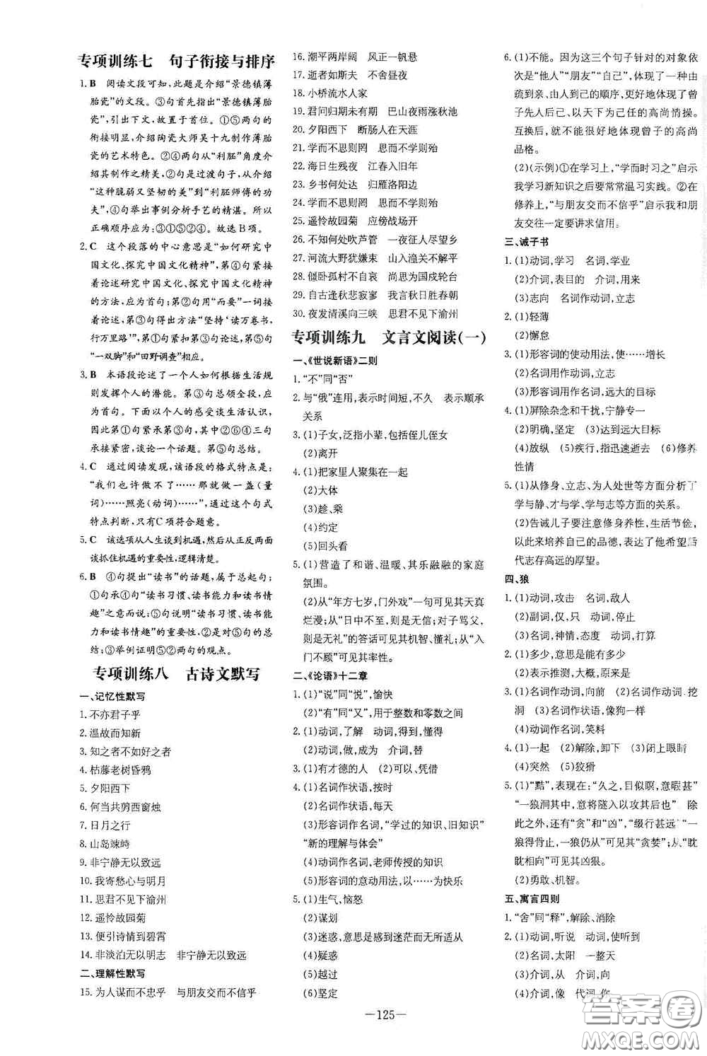 新世紀(jì)出版社2020導(dǎo)與練系列圖書練案課時(shí)作業(yè)本七年級(jí)語(yǔ)文上冊(cè)答案