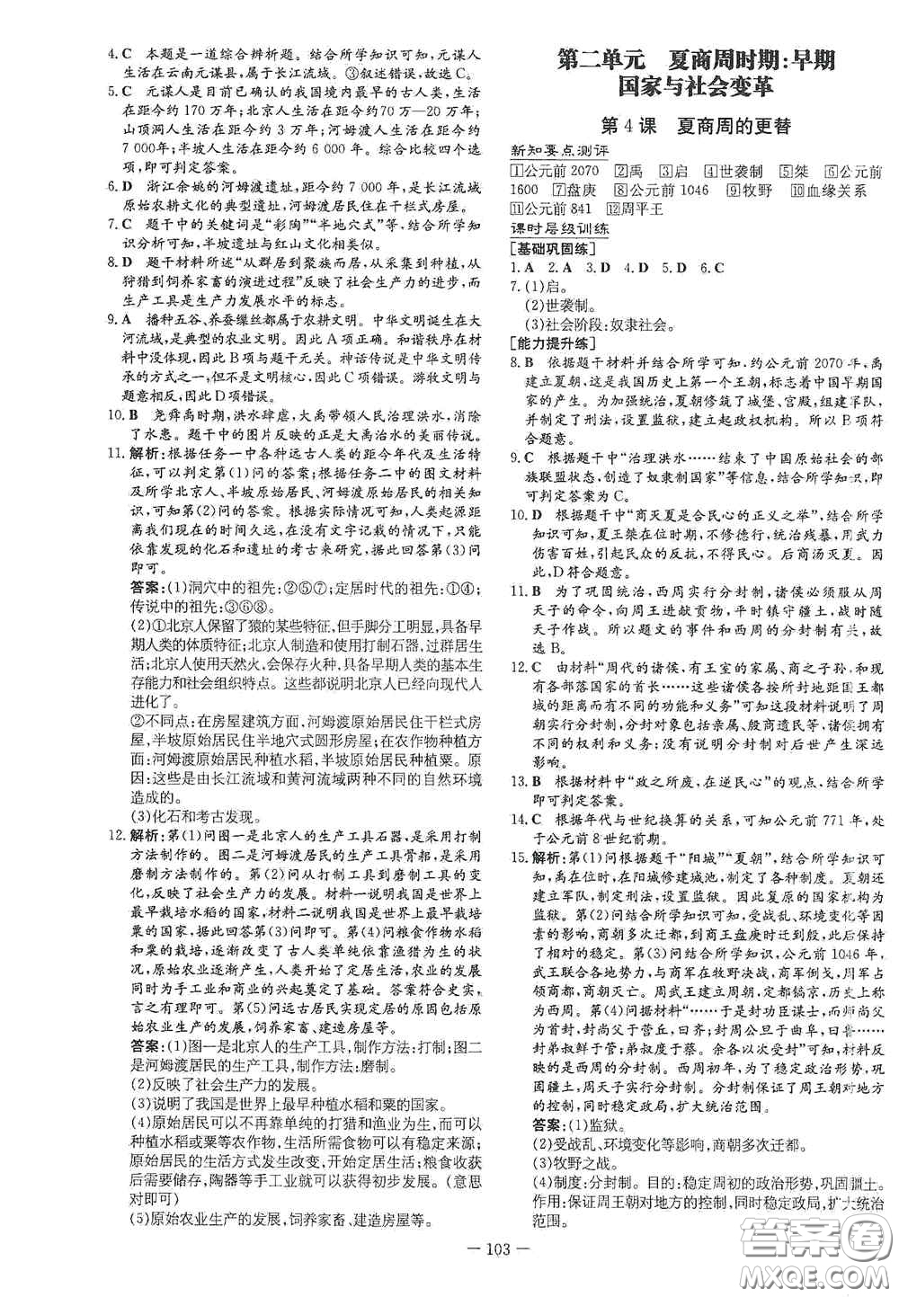 新世紀出版社2020導與練系列圖書練案課時作業(yè)本七年級歷史上冊答案