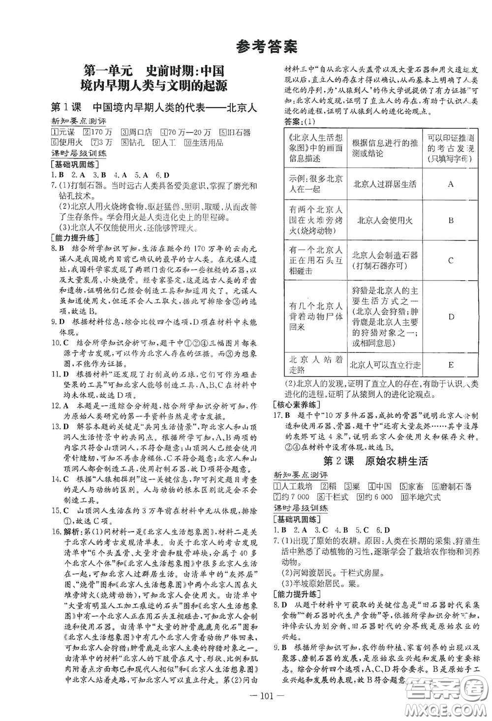 新世紀出版社2020導與練系列圖書練案課時作業(yè)本七年級歷史上冊答案