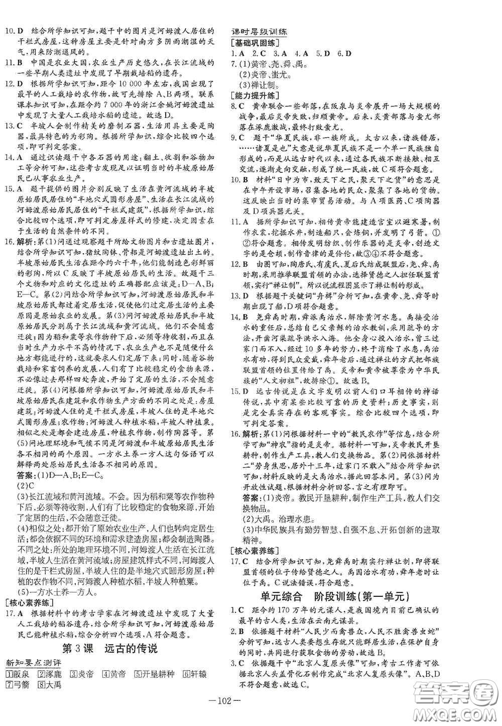 新世紀出版社2020導與練系列圖書練案課時作業(yè)本七年級歷史上冊答案