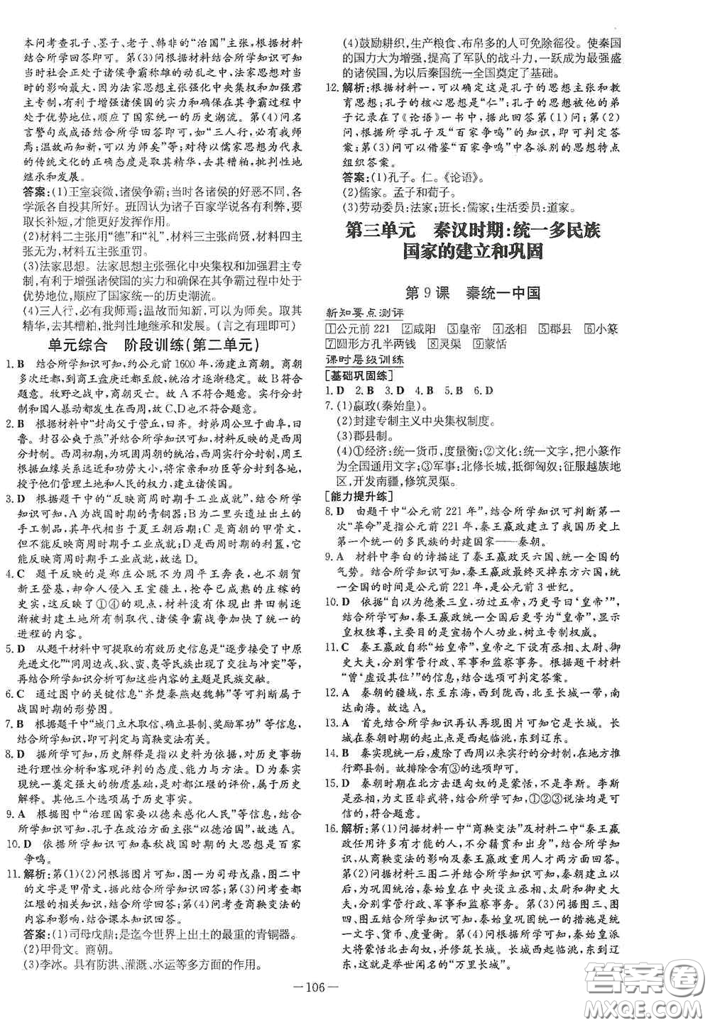 新世紀出版社2020導與練系列圖書練案課時作業(yè)本七年級歷史上冊答案