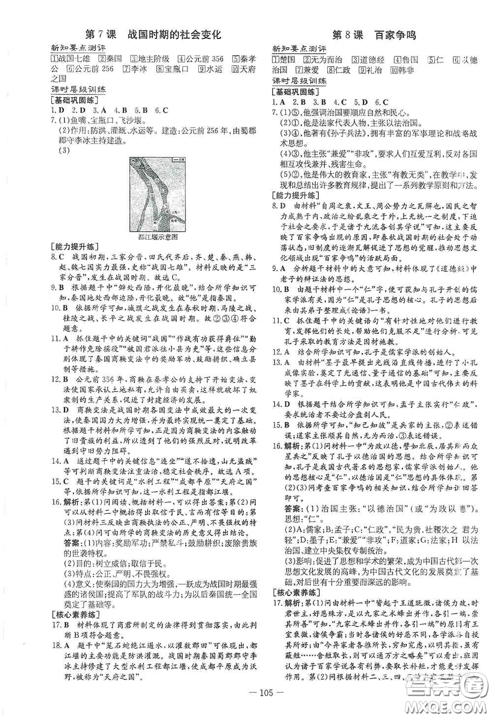 新世紀出版社2020導與練系列圖書練案課時作業(yè)本七年級歷史上冊答案