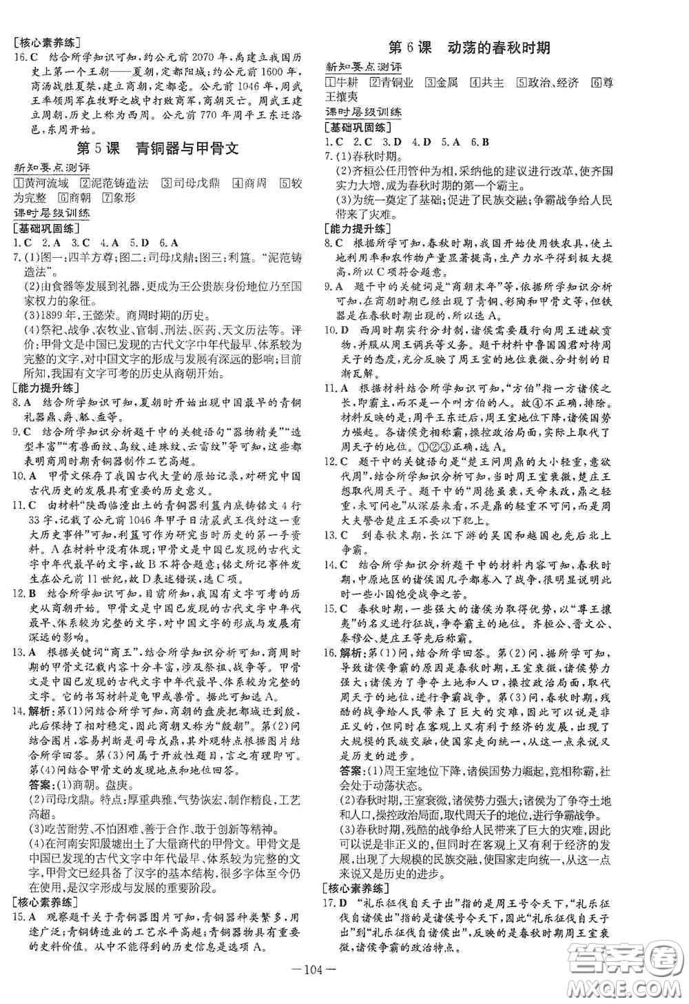 新世紀出版社2020導與練系列圖書練案課時作業(yè)本七年級歷史上冊答案