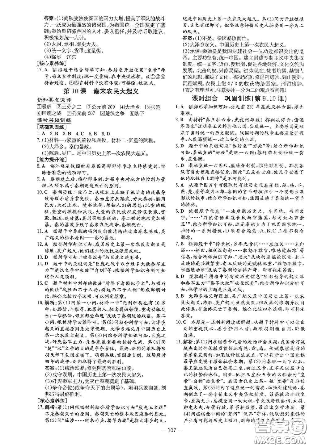 新世紀出版社2020導與練系列圖書練案課時作業(yè)本七年級歷史上冊答案