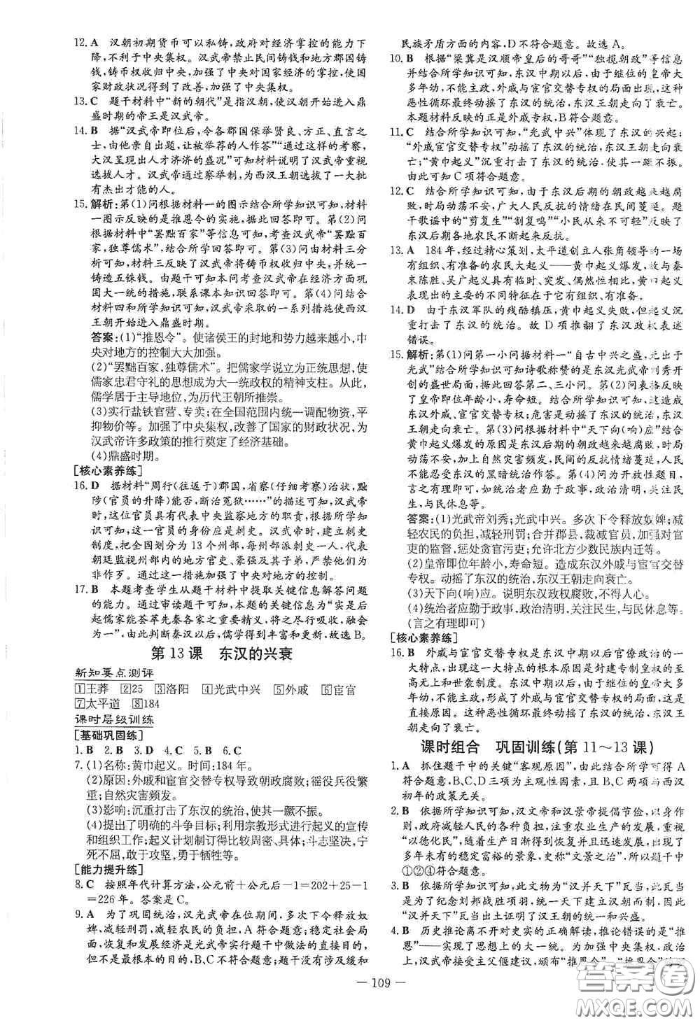 新世紀出版社2020導與練系列圖書練案課時作業(yè)本七年級歷史上冊答案