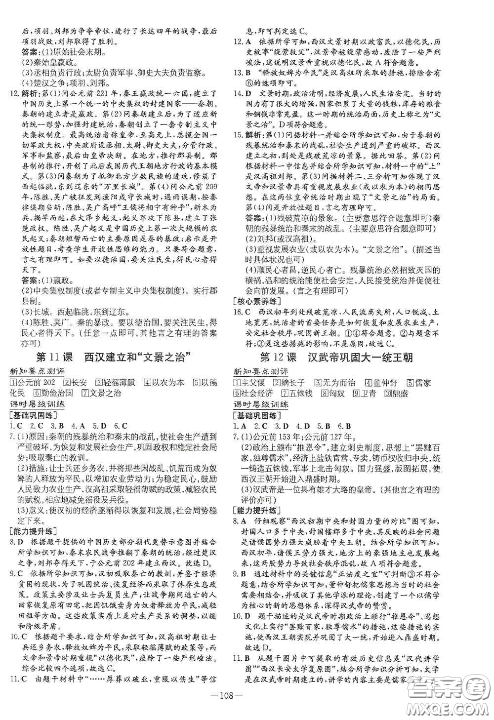 新世紀出版社2020導與練系列圖書練案課時作業(yè)本七年級歷史上冊答案