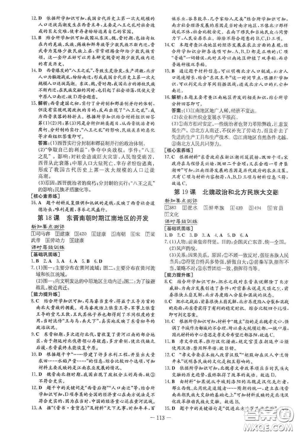 新世紀出版社2020導與練系列圖書練案課時作業(yè)本七年級歷史上冊答案