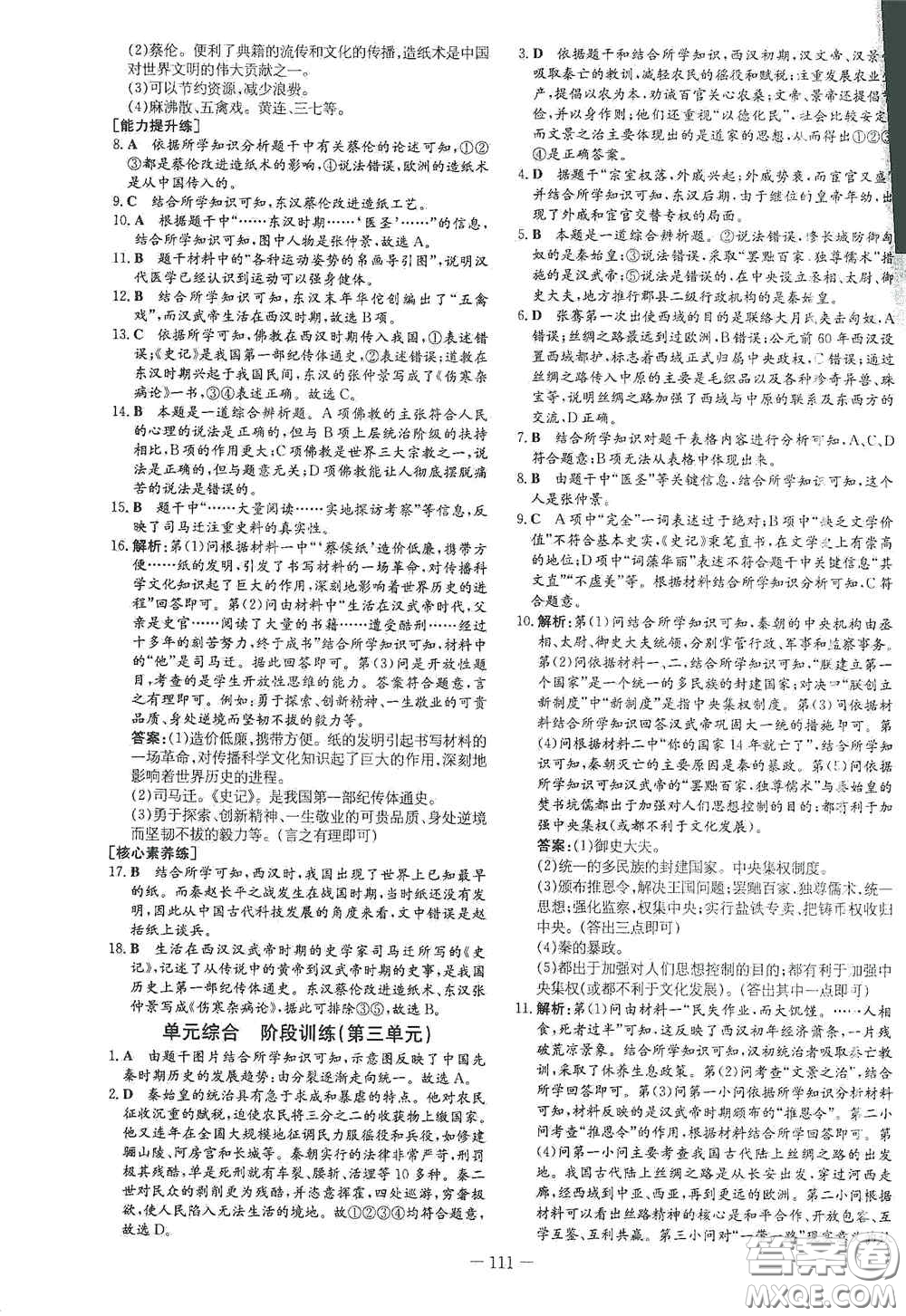 新世紀出版社2020導與練系列圖書練案課時作業(yè)本七年級歷史上冊答案