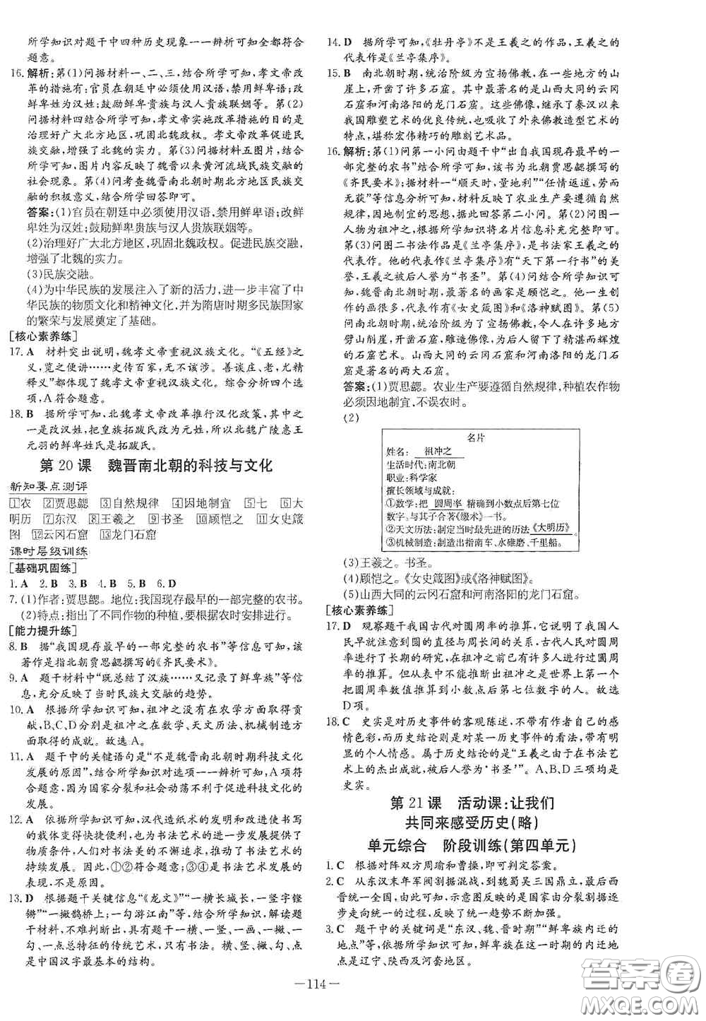 新世紀出版社2020導與練系列圖書練案課時作業(yè)本七年級歷史上冊答案