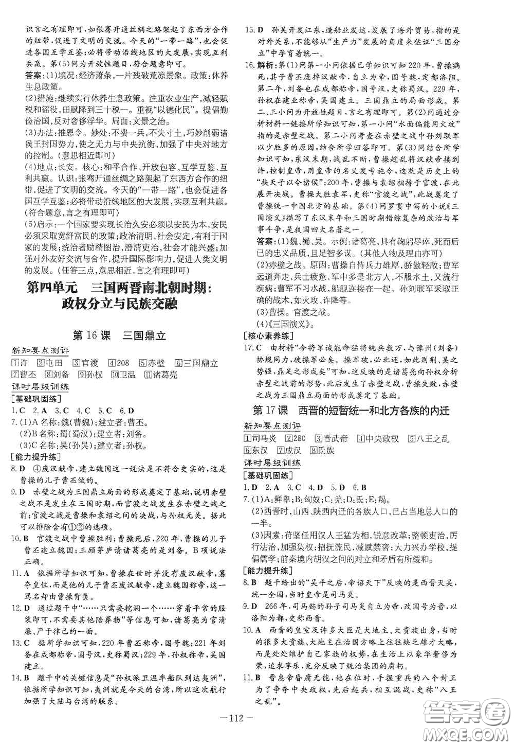 新世紀出版社2020導與練系列圖書練案課時作業(yè)本七年級歷史上冊答案