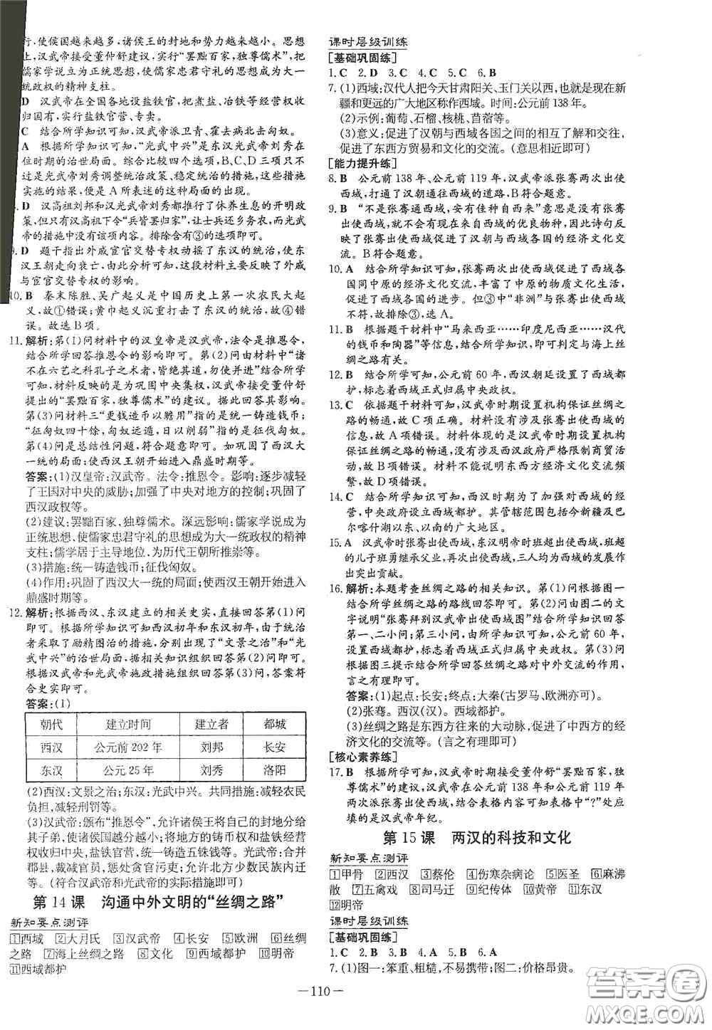 新世紀出版社2020導與練系列圖書練案課時作業(yè)本七年級歷史上冊答案