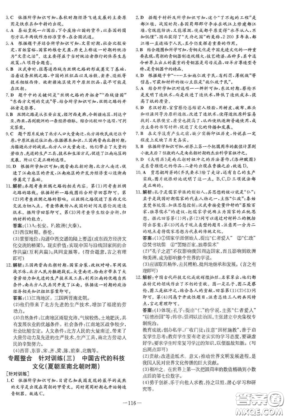 新世紀出版社2020導與練系列圖書練案課時作業(yè)本七年級歷史上冊答案