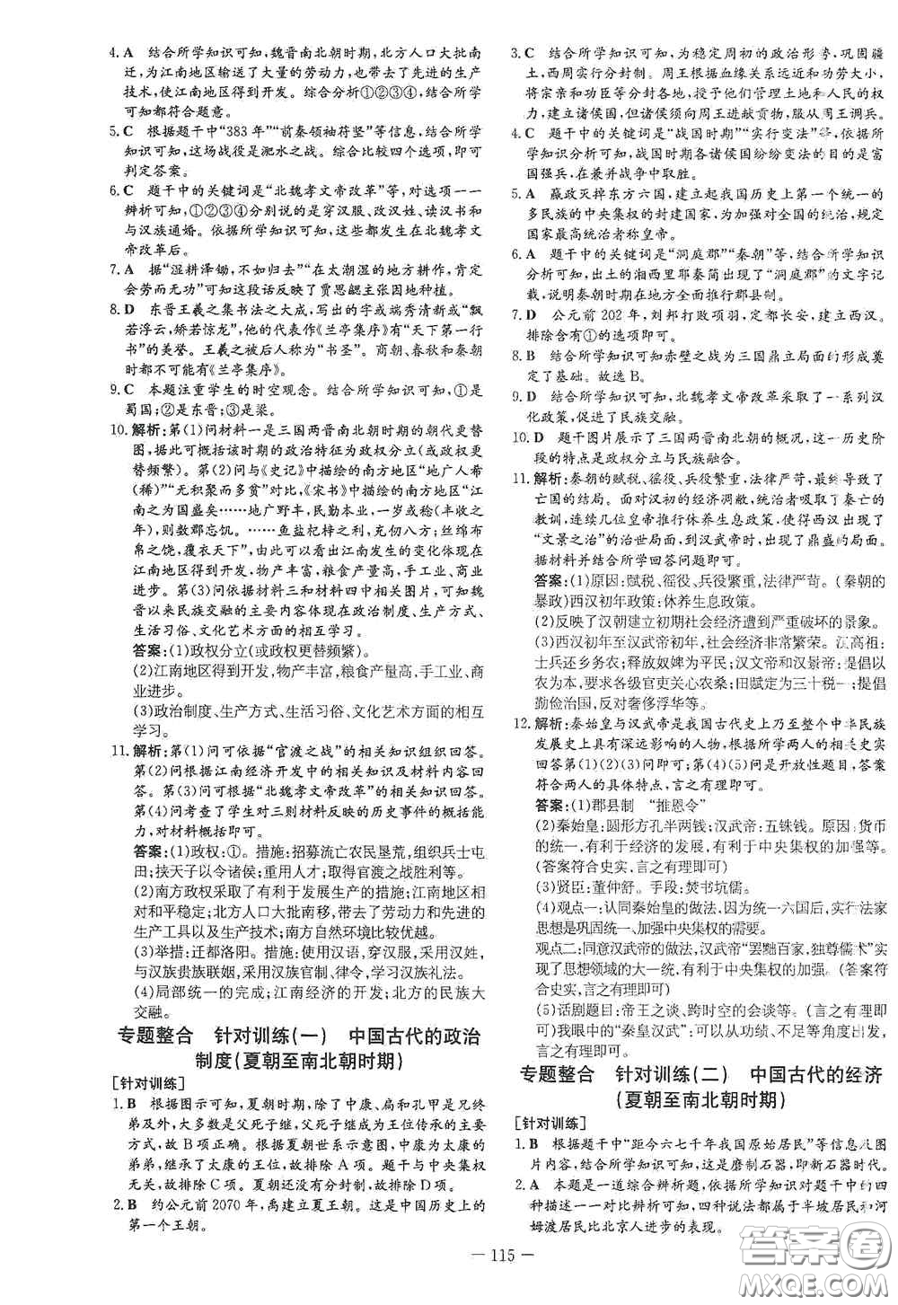 新世紀出版社2020導與練系列圖書練案課時作業(yè)本七年級歷史上冊答案