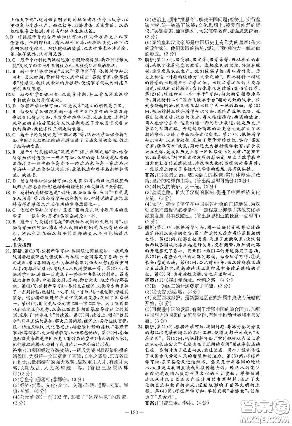 新世紀出版社2020導與練系列圖書練案課時作業(yè)本七年級歷史上冊答案