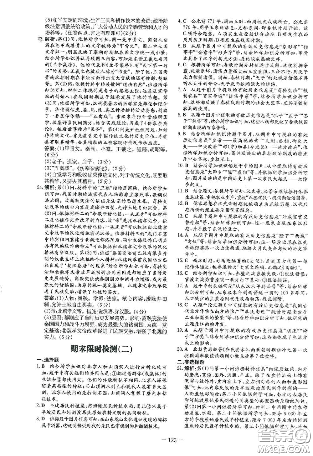 新世紀出版社2020導與練系列圖書練案課時作業(yè)本七年級歷史上冊答案