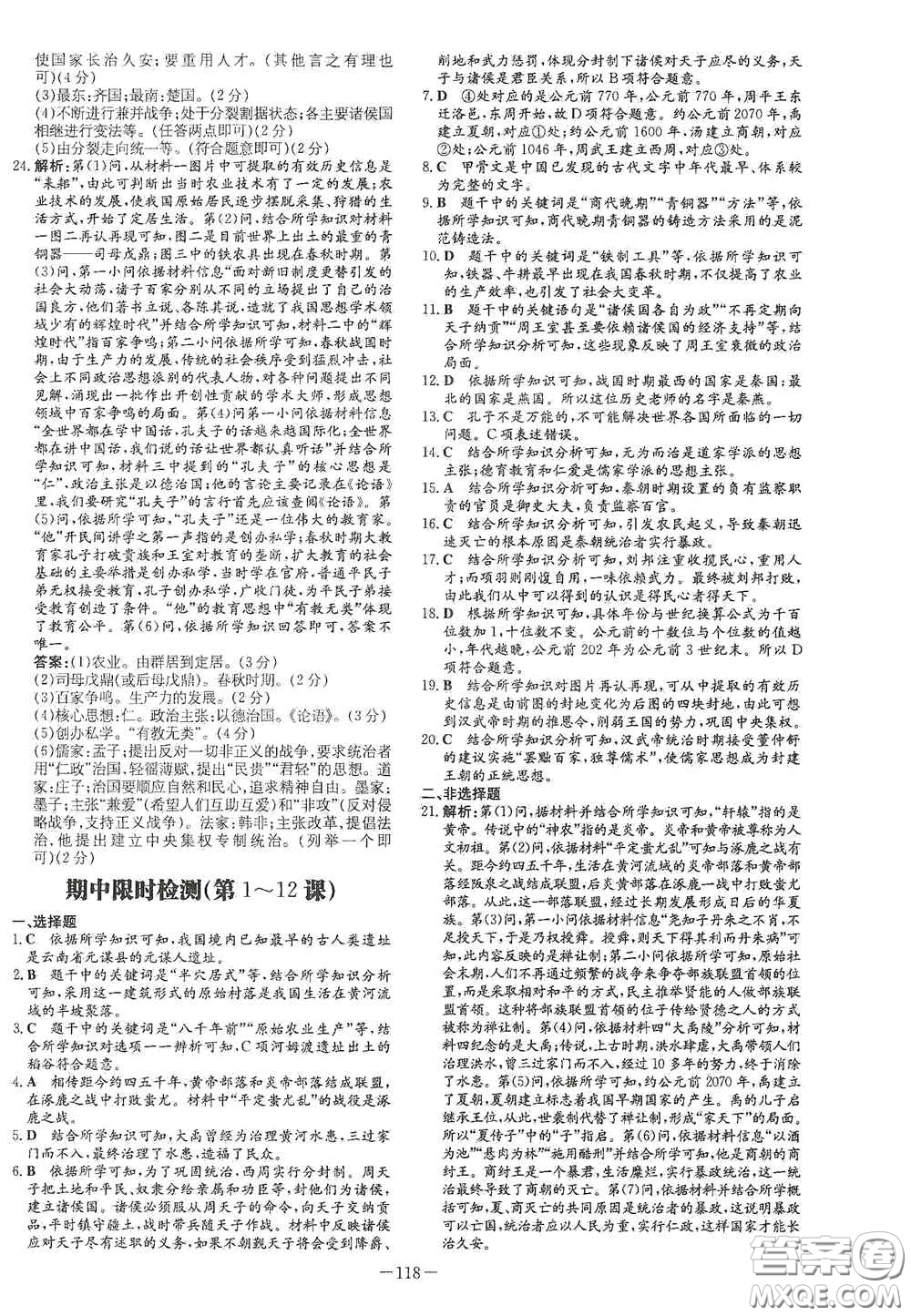 新世紀出版社2020導與練系列圖書練案課時作業(yè)本七年級歷史上冊答案