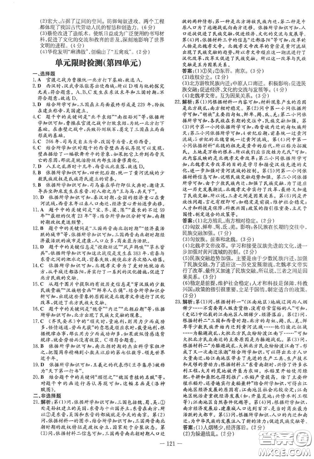 新世紀出版社2020導與練系列圖書練案課時作業(yè)本七年級歷史上冊答案