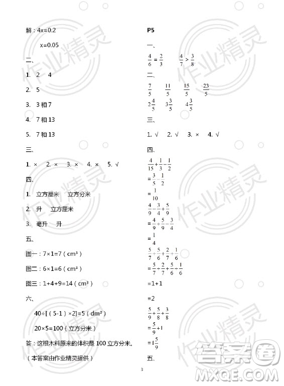 新疆文化出版社2020年暑假作業(yè)及活動五年級數(shù)學人教版答案