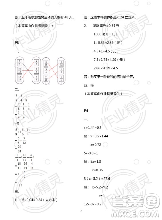 新疆文化出版社2020年暑假作業(yè)及活動五年級數(shù)學人教版答案