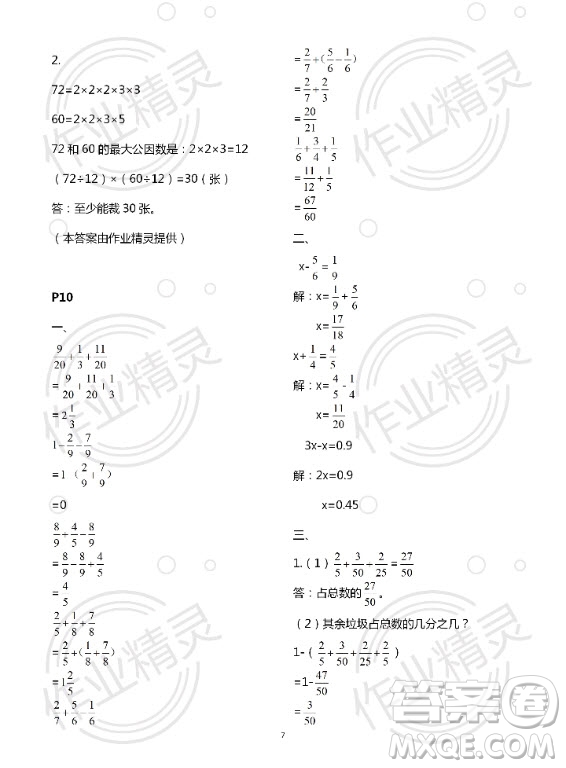 新疆文化出版社2020年暑假作業(yè)及活動五年級數(shù)學人教版答案