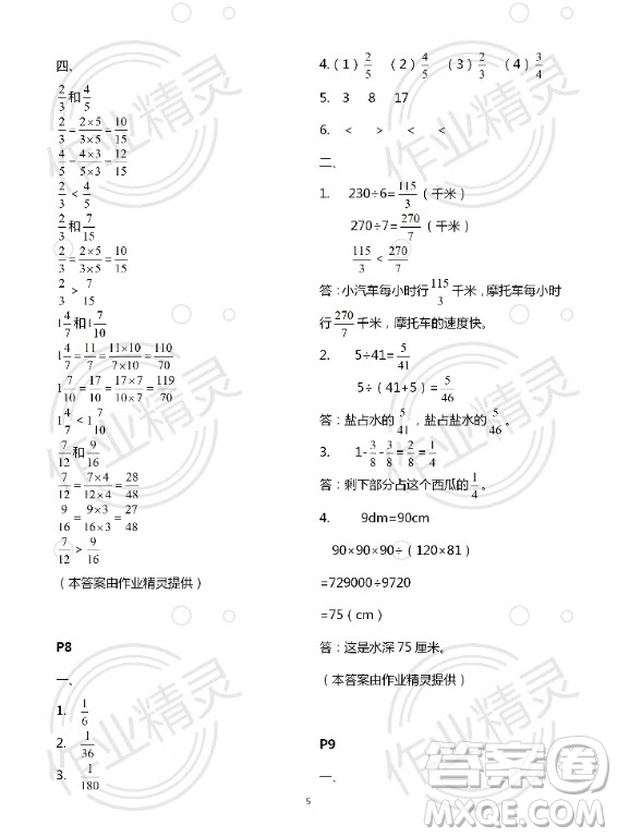 新疆文化出版社2020年暑假作業(yè)及活動五年級數(shù)學人教版答案