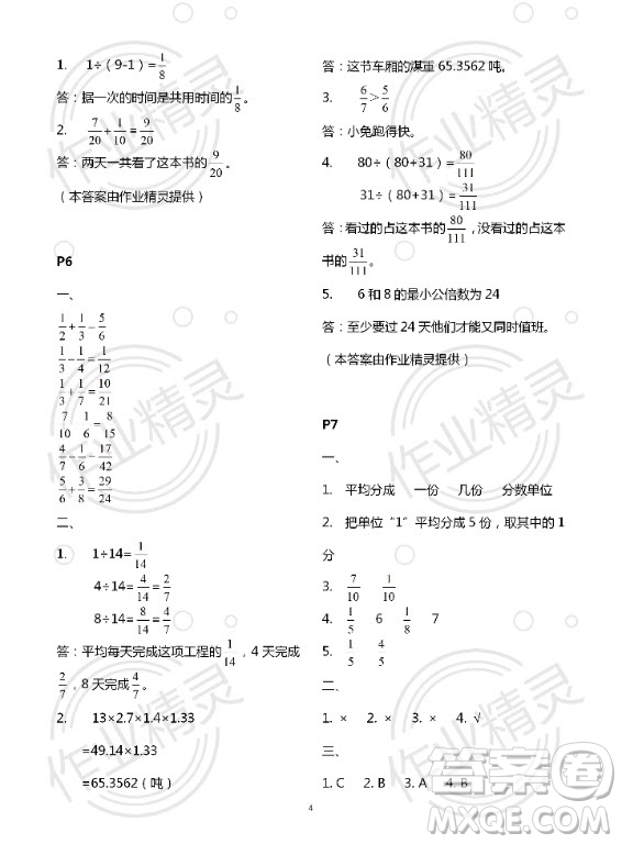 新疆文化出版社2020年暑假作業(yè)及活動五年級數(shù)學人教版答案