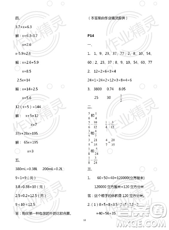 新疆文化出版社2020年暑假作業(yè)及活動五年級數(shù)學人教版答案