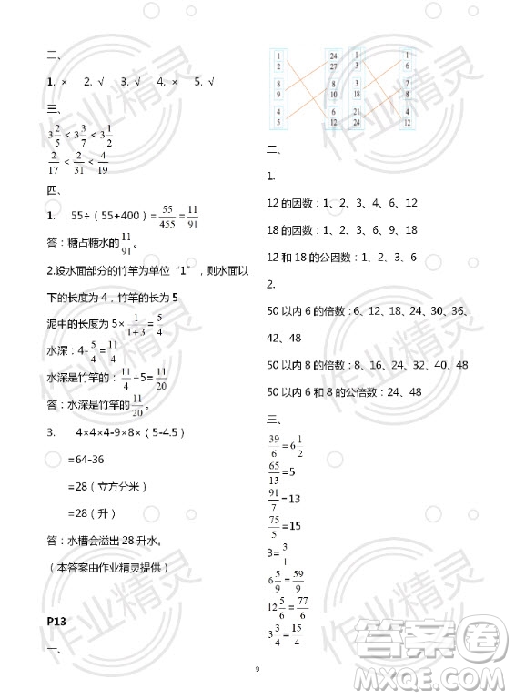 新疆文化出版社2020年暑假作業(yè)及活動五年級數(shù)學人教版答案