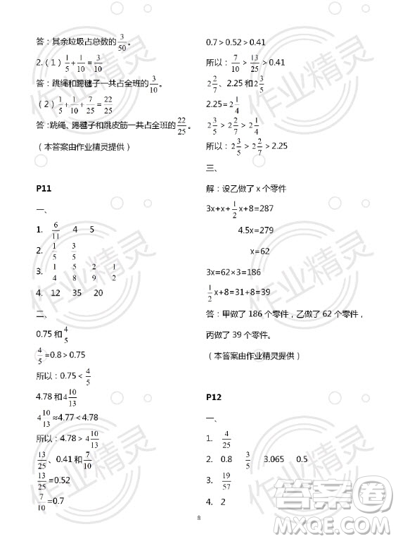 新疆文化出版社2020年暑假作業(yè)及活動五年級數(shù)學人教版答案