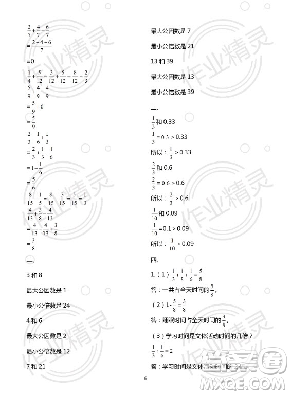 新疆文化出版社2020年暑假作業(yè)及活動五年級數(shù)學人教版答案