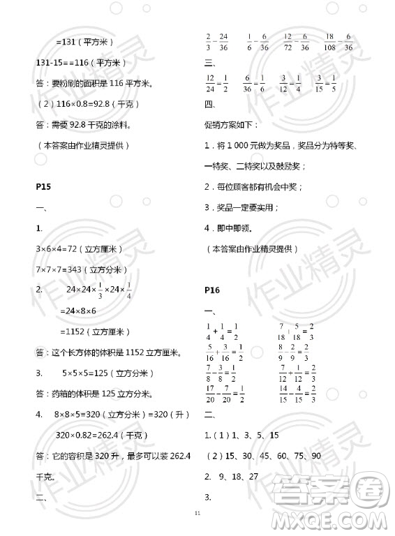 新疆文化出版社2020年暑假作業(yè)及活動五年級數(shù)學人教版答案