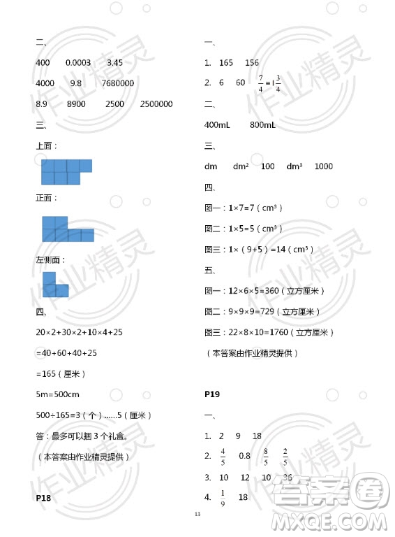 新疆文化出版社2020年暑假作業(yè)及活動五年級數(shù)學人教版答案