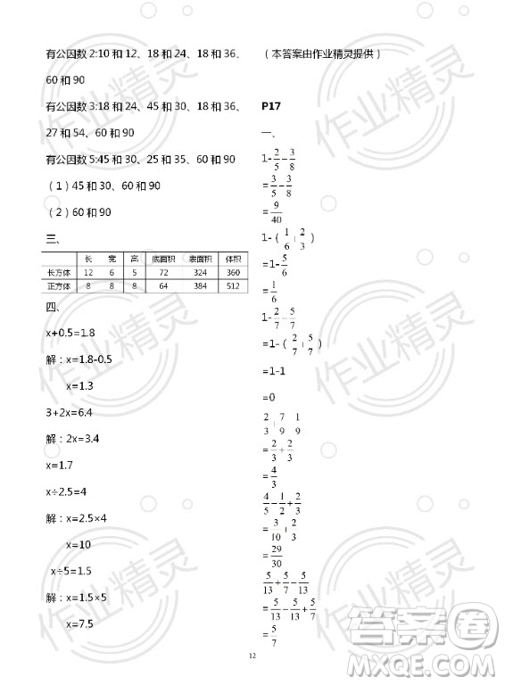 新疆文化出版社2020年暑假作業(yè)及活動五年級數(shù)學人教版答案