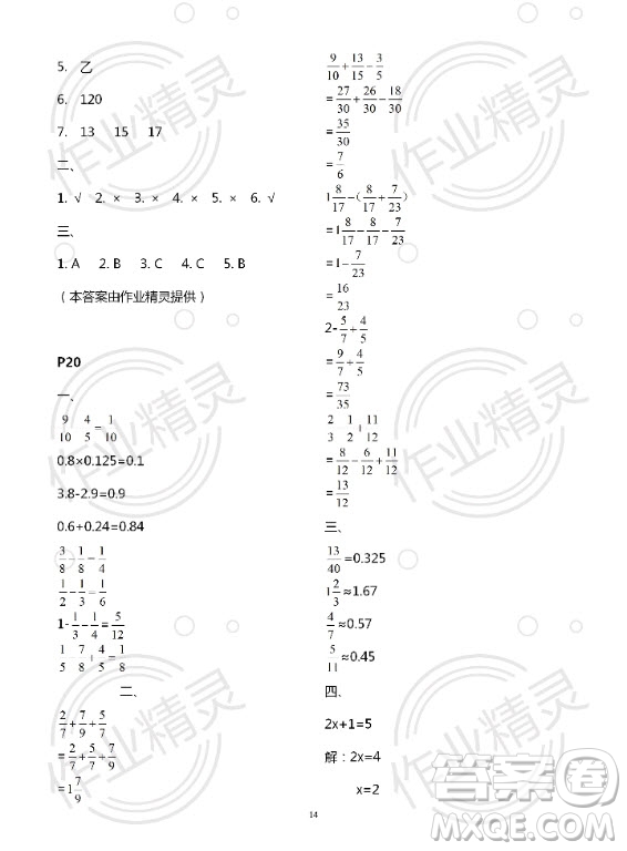 新疆文化出版社2020年暑假作業(yè)及活動五年級數(shù)學人教版答案