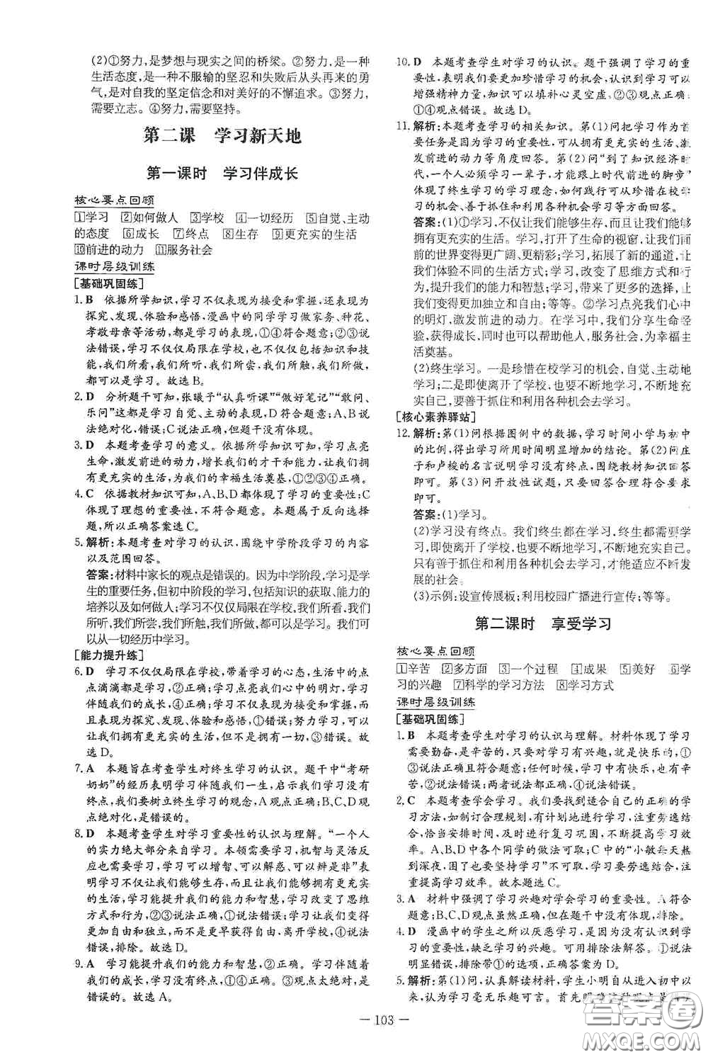 新世紀出版社2020導與練系列圖書練案課時作業(yè)本七年級道德與法治上冊答案