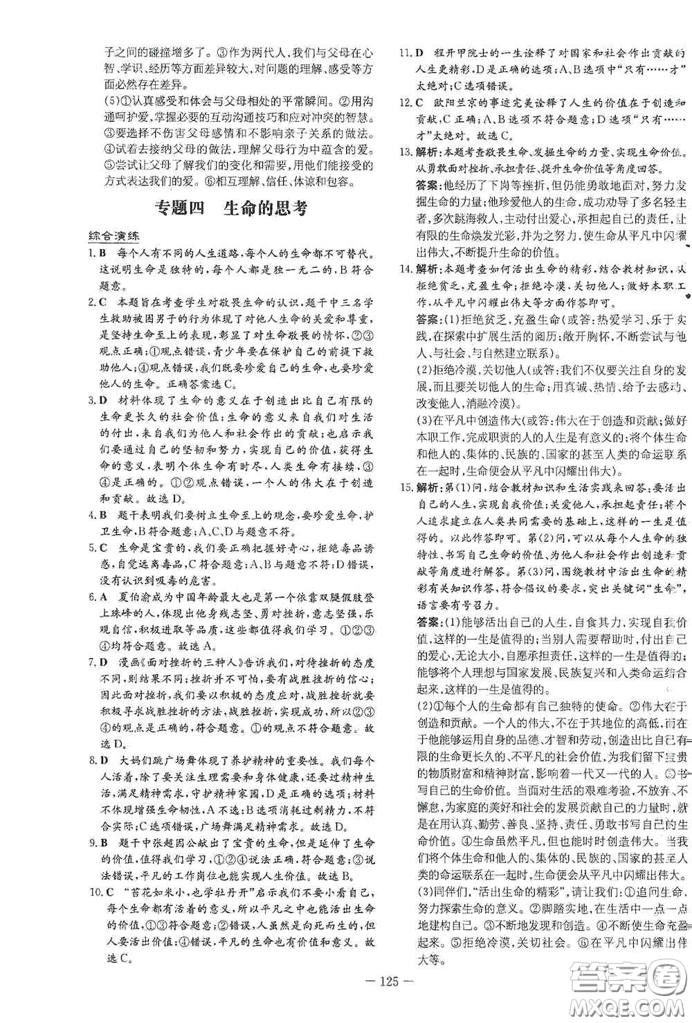 新世紀出版社2020導與練系列圖書練案課時作業(yè)本七年級道德與法治上冊答案